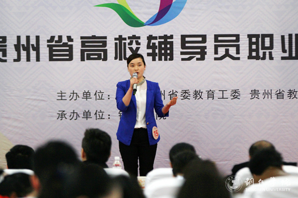 第四届贵州省高校辅导员职业能力大赛在beat365成功举行