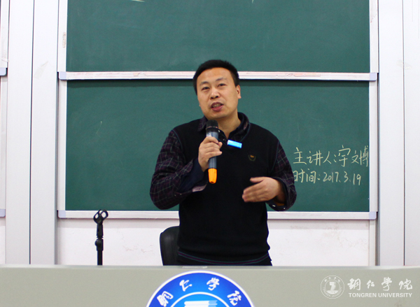 beat365道德讲堂系列讲座之“宥坐之器”开讲