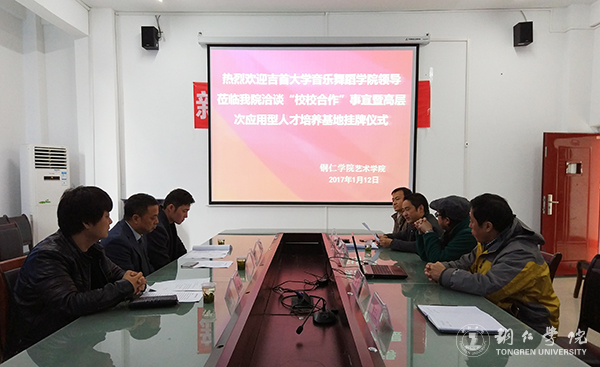beat365艺术学院与吉首大学音乐舞蹈学院共建高层次应用型人才培养基地