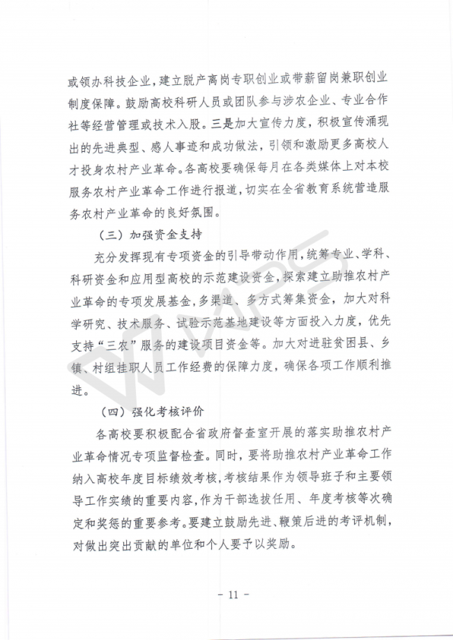 56贵州省教育厅关于印发《全省高校服务农村产业革命工作方案》的通知_10.png