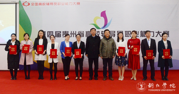 第四届贵州省高校辅导员职业能力大赛在beat365成功举行