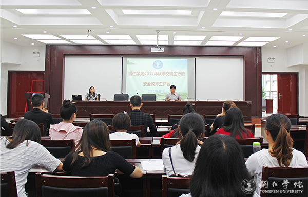 beat365召开2017年秋季交流生行前安全教育工作会