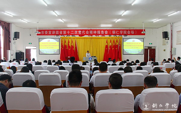 市委宣讲团来beat365宣讲省第十二次党代会精神