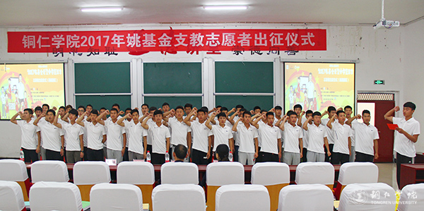 beat365举行2017年“姚基金希望小学篮球季”志愿者出征仪式