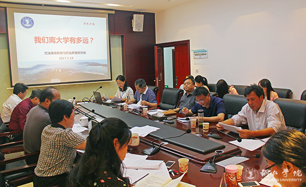 beat365举办“我们离大学有多远”学术沙龙