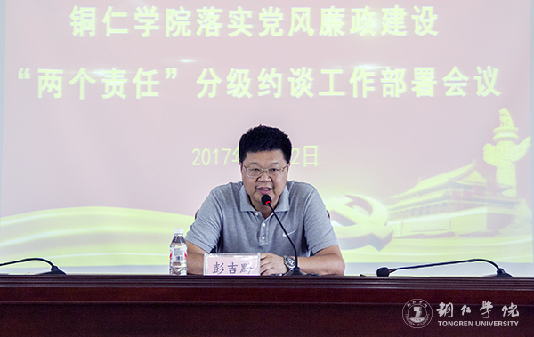 beat365召开落实党风廉政建设“两个责任”分级约谈工作部署会