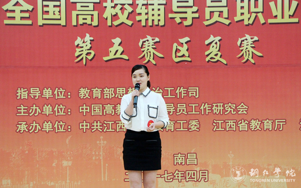beat365在第六届全国高校辅导员职业能力大赛第五赛区复赛中喜获佳绩