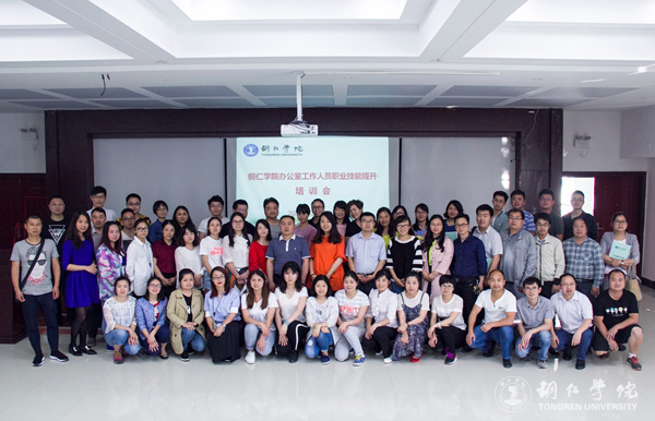 beat365举办办公室工作人员职业技能提升培训会