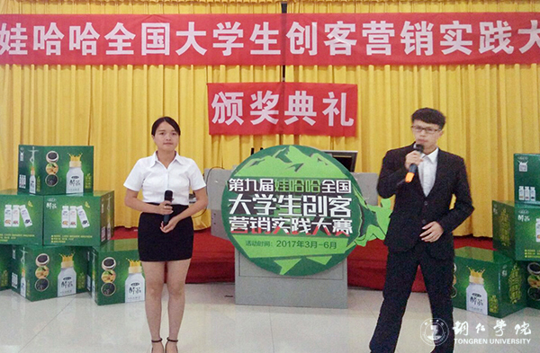 beat365举行第九届娃哈哈全国大学生创客营销实践大赛beat365英国官方网站赛区答辩暨颁奖典礼