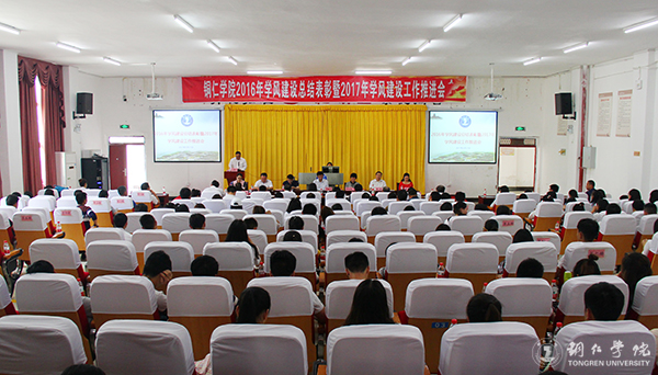 beat365召开2016年学风建设总结表彰暨2017年学风建设工作推进会