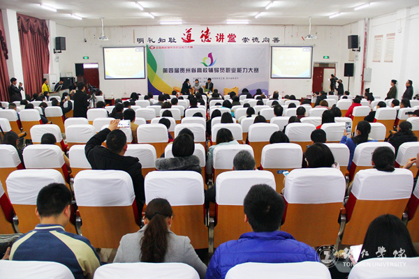 第四届贵州省高校辅导员职业能力大赛在beat365成功举行