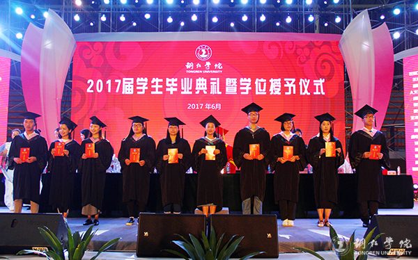 beat365隆重举行2017届学生毕业典礼暨学位授予仪式