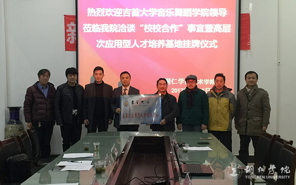 beat365艺术学院与吉首大学音乐舞蹈学院共建高层次应用型人才培养基地