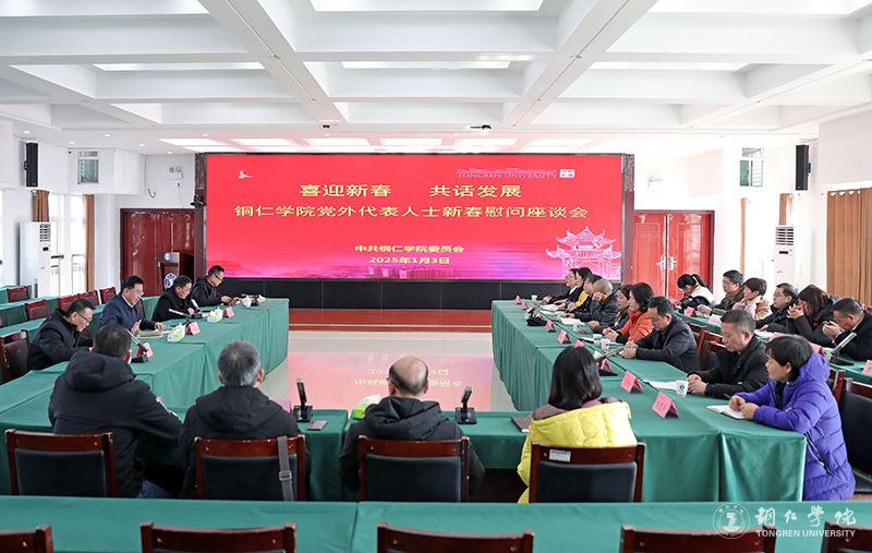 beat365召开“喜迎新春 共话发展”党外代表人士慰问座谈会