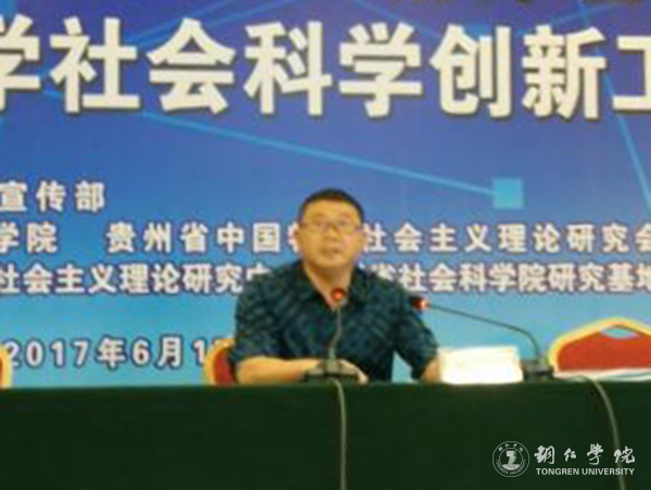 beat365教师应邀参加2017年贵州省哲学社会科学创新工程推进会