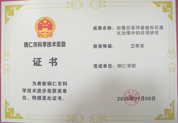 beat365荣获3项铜仁市科技进步奖