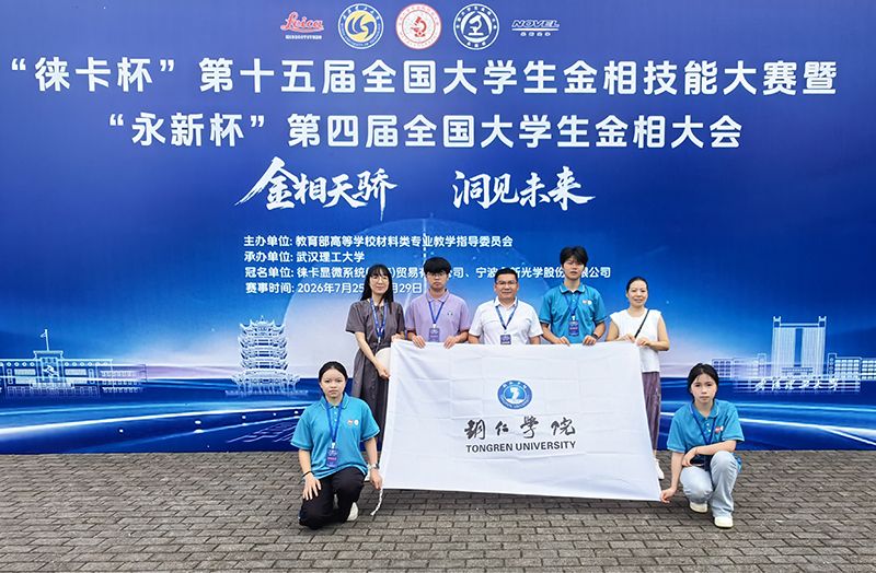 beat365在第十五届全国大学生金相技能大赛中斩获佳绩