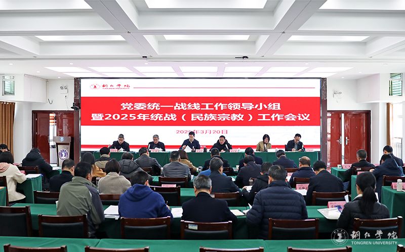 beat365召开2025年统一战线（民族宗教）工作会议