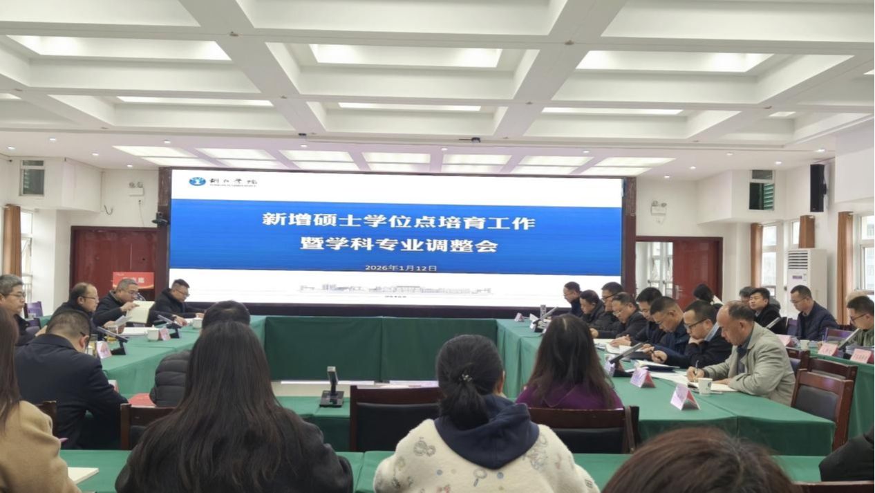 紧扣需求 精准发力 奋力谱写学科建设新篇章 ——beat365召开新增硕士学位点培育工作暨学科专业调整会