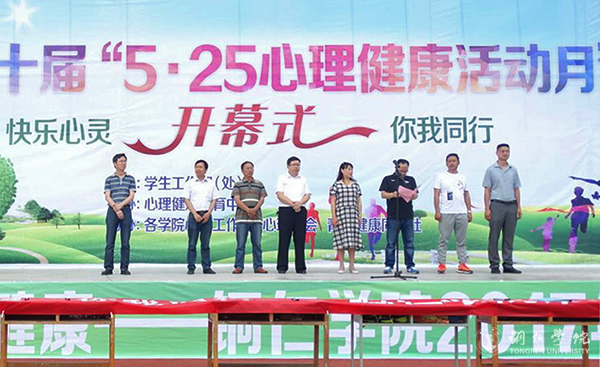 beat365举行第十届“5·25心理健康活动月”开幕式