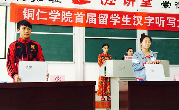 beat365举办“首届留学生汉字听写大赛”