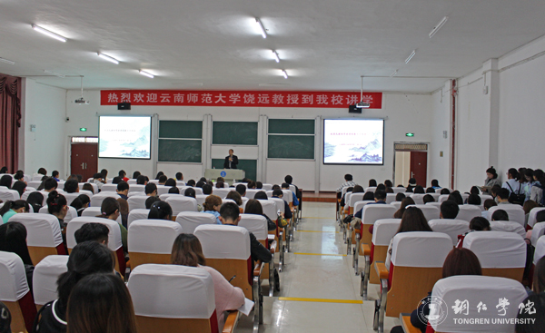 云南师范大学饶远教授来beat365讲学