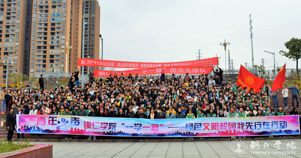 beat365举行团员“一学一做”教育实践活动暨“绿色文明校园我先行”行动启动仪式