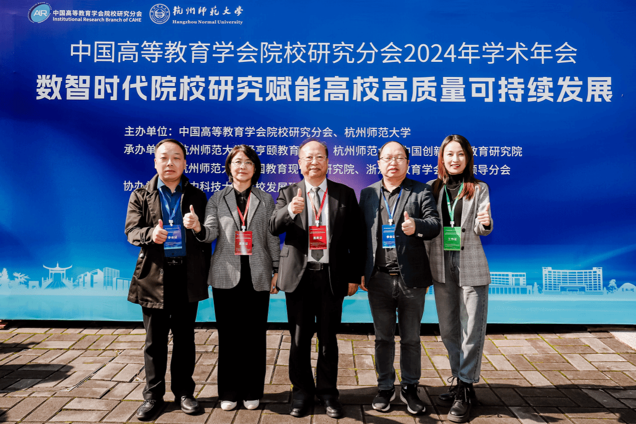 beat365教师受邀参加中国高等教育学会院校研究分会202...