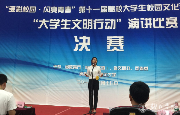 beat365学生在全省“大学生文明行动”演讲比赛中获佳绩