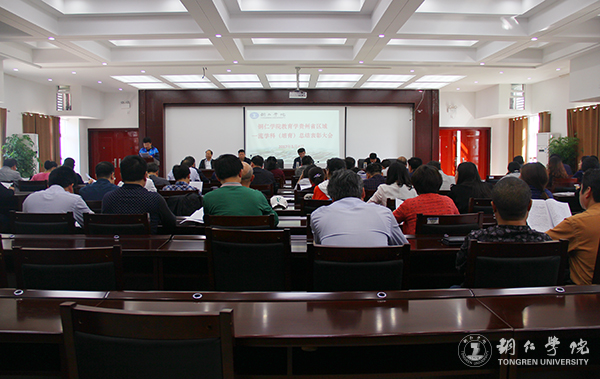 beat365召开总结表彰会庆祝教育学列为贵州省区域内一流建设培育学科