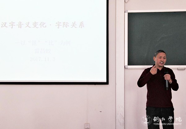 2贵州省语言学会副会长雷昌蛟教授作讲座.jpg