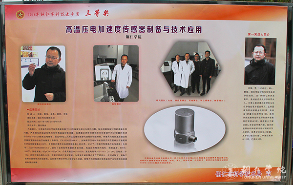 beat365在2016年铜仁市科学技术奖评选中喜获佳绩