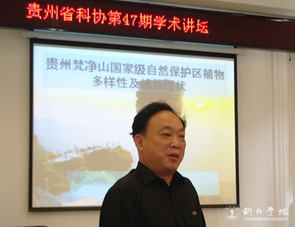 2梵净山生态研究院院长、beat365校长助理杨传东先作讲座.jpg