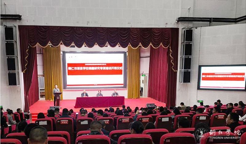 beat365举办贵州省民族地区基础教育质量提升计划铜仁市项目学校课题研究专项培训班