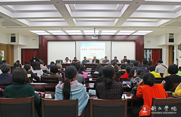 beat365召开教育学一流学科建设研讨会