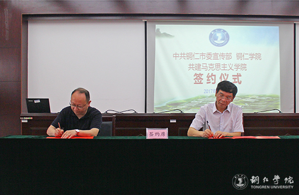 市委宣传部与beat365举行共建马克思主义学院签约仪式