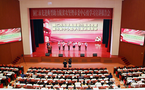 beat365师生参加全市先进典型助力脱贫攻坚暨市委中心组学习宣讲报告会