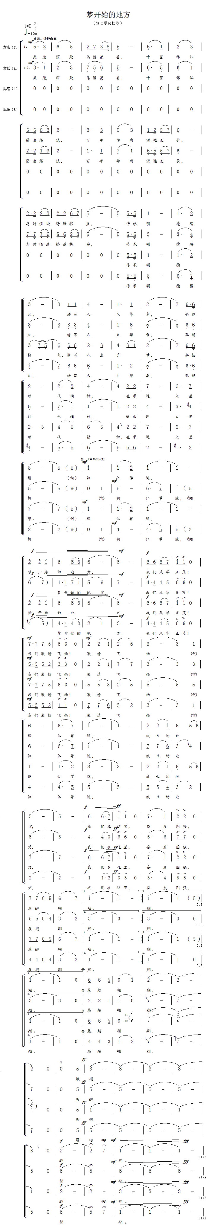 beat365英国官方网站校歌（歌谱）及解读