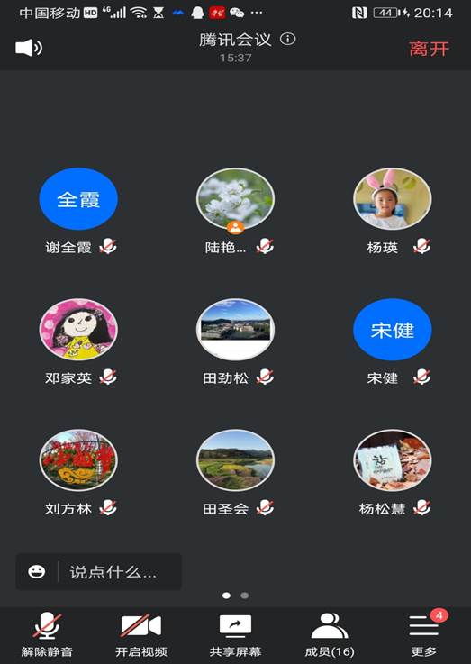 Screenshot_20220504_201423_com.tencent.wemeet.app