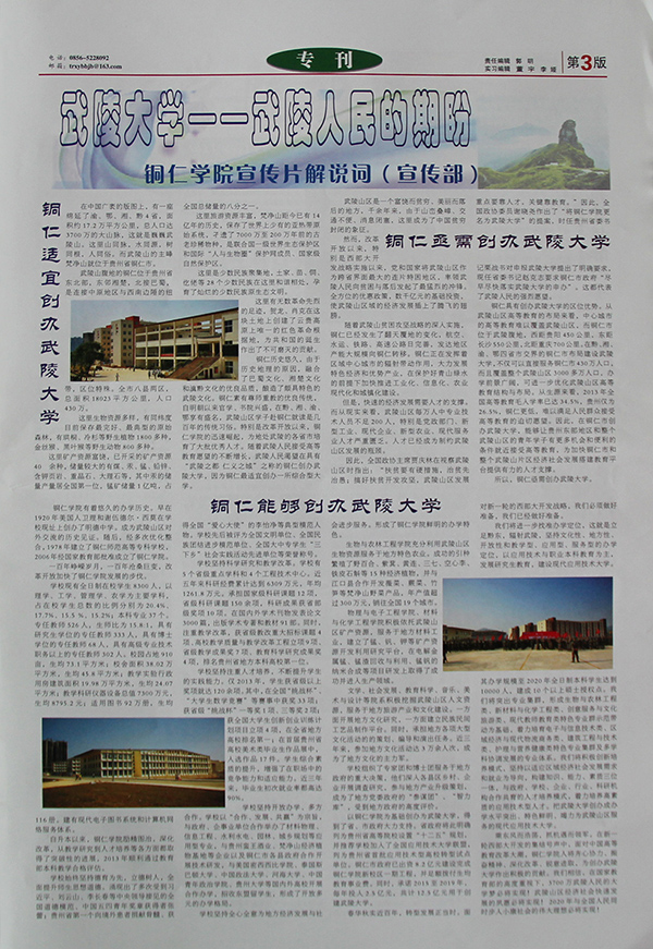 beat365校报在“2014年度中国高校校报好新闻”评选中喜获佳绩