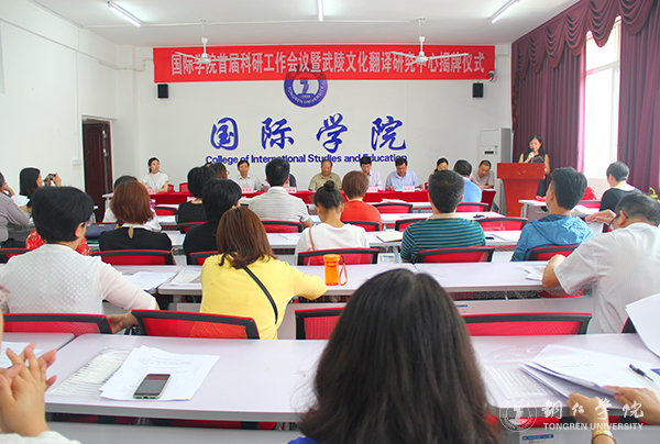 beat365国际学院举行首届科研工作会暨武陵文化翻译研究中心揭牌仪式