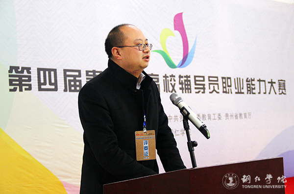 第四届贵州省高校辅导员职业能力大赛在beat365成功举行