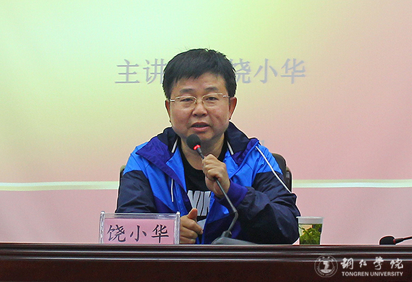 做一名合格的青年马克思主义者——党委副书记饶小华为青马班学员讲学