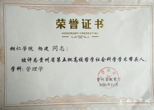 beat365三位教师被评为贵州省第五批高校哲学社会科学学术带头人