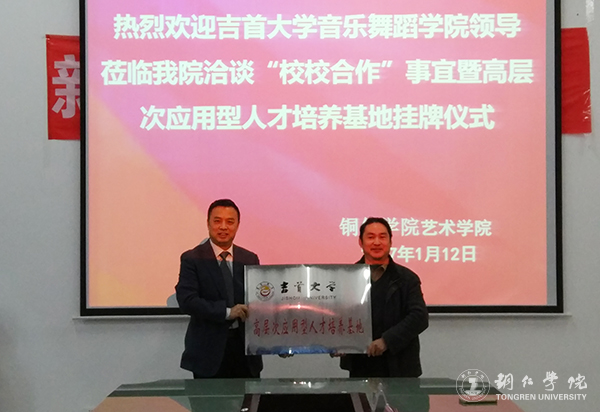 beat365艺术学院与吉首大学音乐舞蹈学院共建高层次应用型人才培养基地
