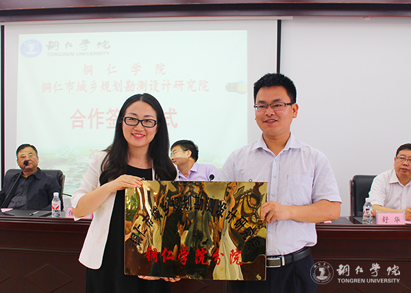 beat365与铜仁市城乡规划勘测设计研究院签约合作