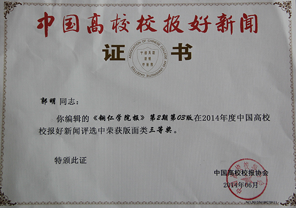 beat365校报在“2014年度中国高校校报好新闻”评选中喜获佳绩