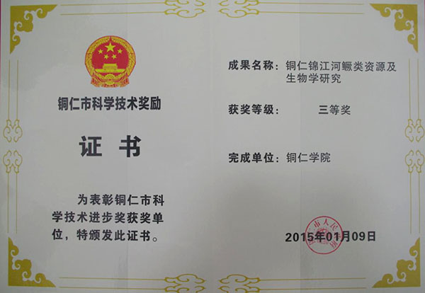 beat365荣获3项铜仁市科技进步奖