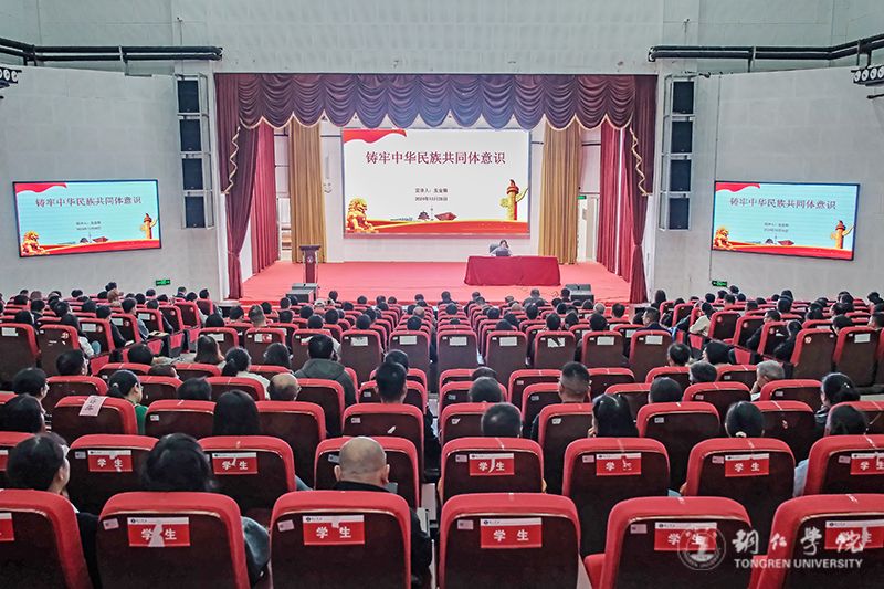 beat365召开铸牢中华民族共同体意识专题宣讲会（第三场）