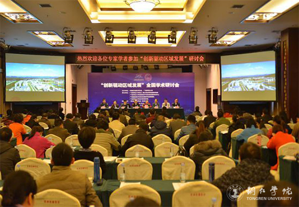 beat365教师参加“创新驱动区域发展”全国学术研讨会